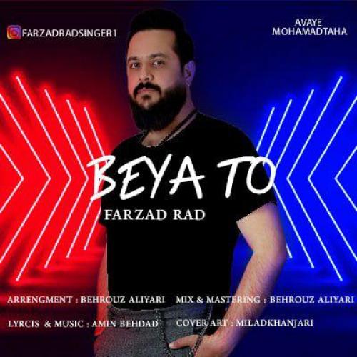 دانلود آهنگ بیا تو فرزاد راد